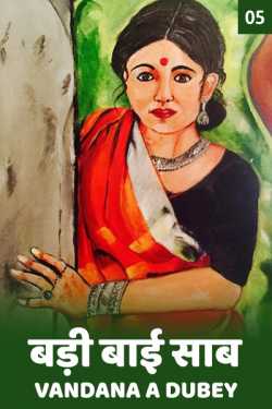 vandana A dubey द्वारा लिखित  Badi baqi saab - 5 बुक Hindi में प्रकाशित