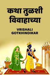 Vrishali Gotkhindikar profile