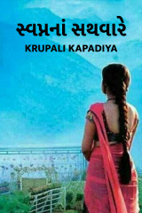 Krupali Kapadiya profile