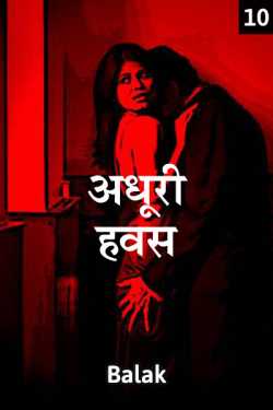 Balak lakhani द्वारा लिखित  adhuri havas - 10 बुक Hindi में प्रकाशित