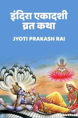 Pitra Moksh Remedy by Jyoti Prakash Rai in Hindi