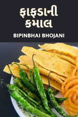 Bipinbhai Bhojani profile