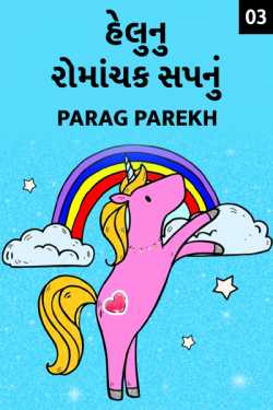 Helu nu romanchak sapnu - 3 by Parag Parekh in Gujarati