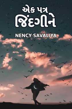Ek patra jindagi ne by Nency Savaliya in Gujarati
