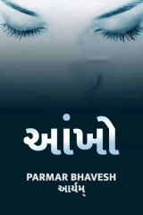આંખો.. by Parmar Bhavesh in Gujarati