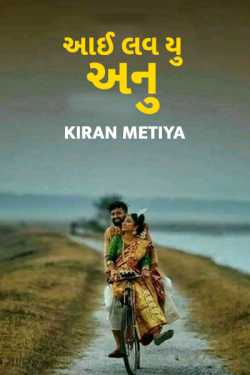 I love u anu by Kiran Metiya in Gujarati