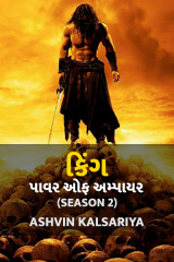 KING - POWER OF EMPIRE (S-2) by A K in Gujarati