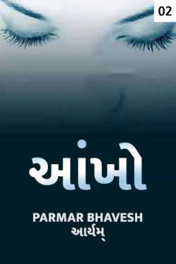 Aankho - 2 by Parmar Bhavesh in Gujarati