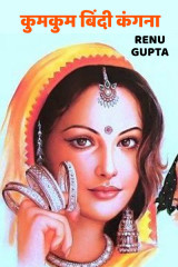 Renu Gupta profile