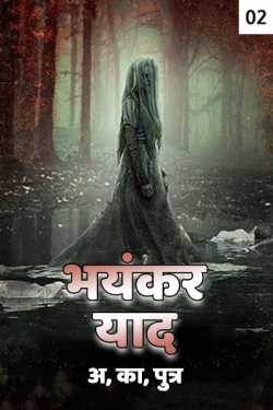 Sohail K Saifi द्वारा लिखित  Bhayankar Yaad - 2 बुक Hindi में प्रकाशित