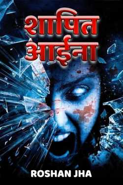Roshan Jha द्वारा लिखित  Cursed mirror बुक Hindi में प्रकाशित
