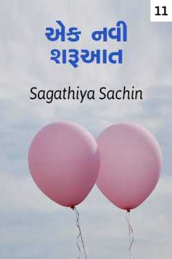 Sachin Sagathiya દ્વારા A new beginning - 11 ગુજરાતીમાં