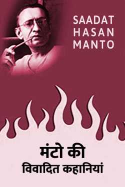 Saadat Hasan Manto द्वारा लिखित  Babu Gopinath बुक Hindi में प्रकाशित