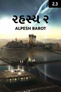 Rahasya - 2.3 by Alpesh Barot in Gujarati