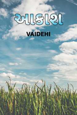 Aakash by Vaidehi in Gujarati