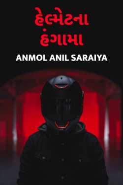 Helmet na hungama by Anmol Anil Saraiya in Gujarati
