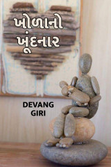 DEVANG GIRI profile