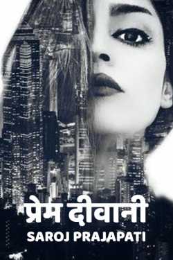 Saroj Prajapati द्वारा लिखित  Prem deewani बुक Hindi में प्रकाशित