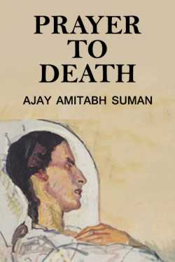 Prayer to Death by Ajay Amitabh Suman in English