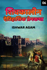 Ishwar Trimbak Agam profile