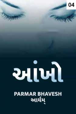 Aankho - 4 by Parmar Bhavesh in Gujarati