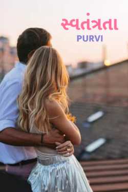 Freedom by Purvi in Gujarati