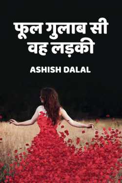 Phool Gulaab si vah ladki by Ashish Dalal in Hindi