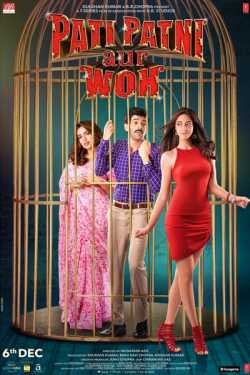 Mayur Patel द्वारा लिखित  PATI PATNI AUR WOH - film review बुक Hindi में प्रकाशित