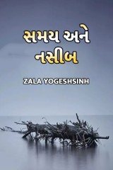 Zala Yogeshsinh profile