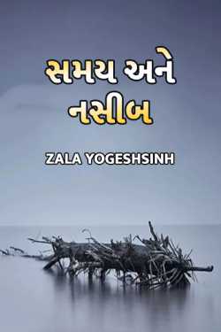 Time and Luck by Zala Yogeshsinh in Gujarati