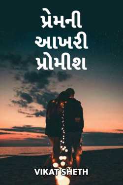 Prem ni aakhri promise by VIKAT SHETH in Gujarati