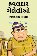 હવલદાર ગેલેલીઓ by Pinakin joshi in Gujarati