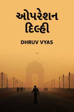 Operation Delhi - 1 by Dhruv vyas in Gujarati