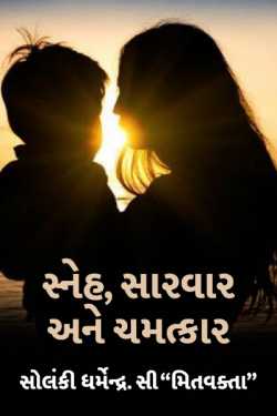 Sneh, Saarvaar ane chamatkaar by સોલંકી ધર્મેન્દ્ર. સી ”મિતવક્તા”