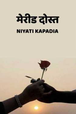 Married dost by Niyati Kapadia in Hindi