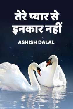 Ashish Dalal द्वारा लिखित  Tere pyar se inkaar nahi बुक Hindi में प्रकाशित