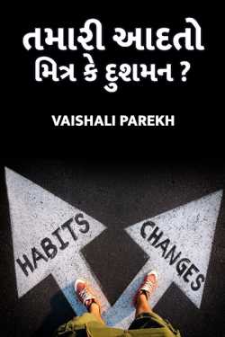 Tamari aadato - Mitra ke dushman ? by Vaishali Parekh in Gujarati