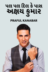 Prafull Kanabar profile