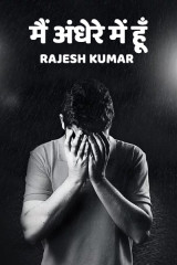 Rajesh Kumar profile