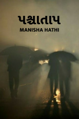 Manisha Hathi profile