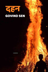 Govind Sen profile