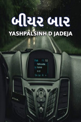 Yashpalsinh D jadeja profile