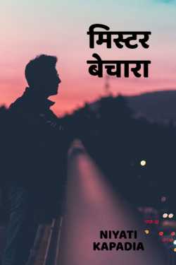 Niyati Kapadia द्वारा लिखित  Mister Bechara बुक Hindi में प्रकाशित