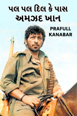 Prafull Kanabar profile