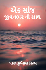 પ્રકાશસુમેસરા_ પ્રિત્તમ profile