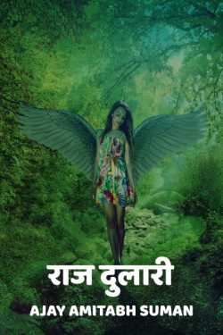Ajay Amitabh Suman द्वारा लिखित  RAJ DULARI बुक Hindi में प्रकाशित