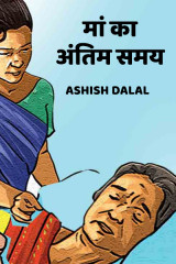 Ashish Dalal profile