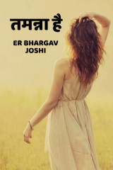 Er.Bhargav Joshi અડિયલ profile