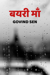 Govind Sen profile