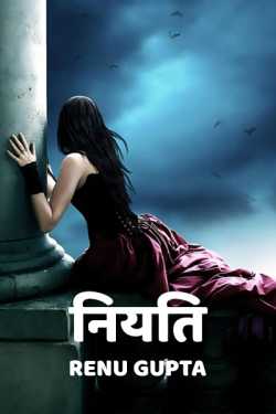 Niyati by Renu Gupta in Hindi